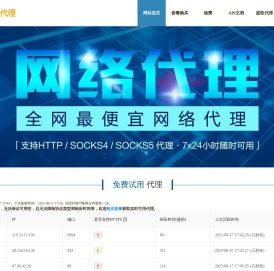 悠悠网络代理