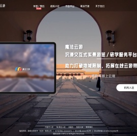 魔法云游