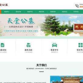 天堂公墓