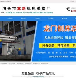 数控镗床维修,龙门铣大修,立车大修,加工中心改四轴五轴