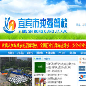 宜宾人学车推崇的品牌驾校