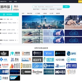 数智市场