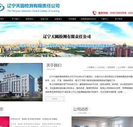 辽宁天圆检测有限责任公司