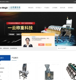 在线称重设备