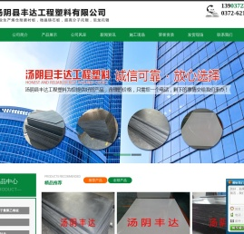 汤阴县丰达工程塑料有限公司