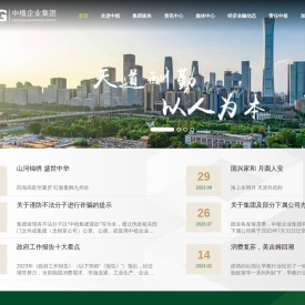 中植企业集团