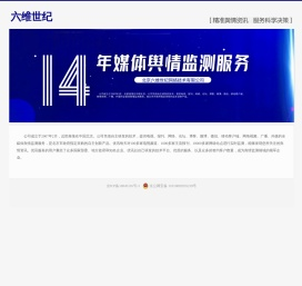 北京六维世纪网络技术有限公司