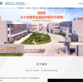 镇江春环密封件集团有限公司