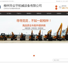 柳州市众宇机械设备有限公司