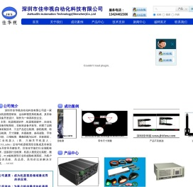 深圳市佳华视自动化科技有限公司