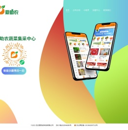爱助农