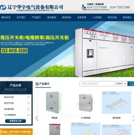辽宁华宇电气设备有限公司