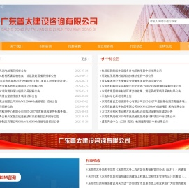 广东普太建设咨询有限公司