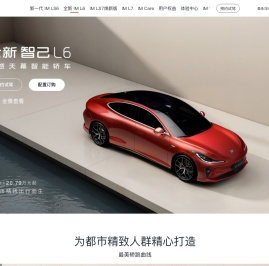 智己汽车