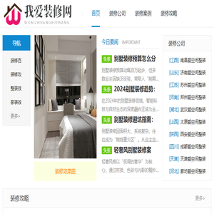 【我爱装修网】装修