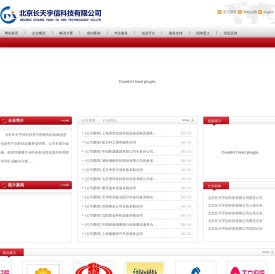 北京长天宇信科技