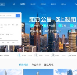 【深圳写字楼出租