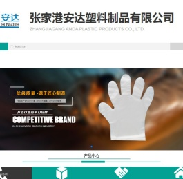 张家港安达塑料制品有限公司