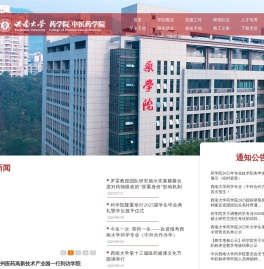 西南大学药学院