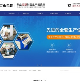 苏州百永包装有限公司