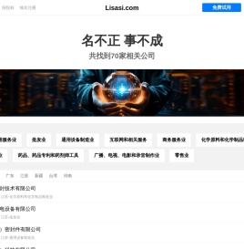 利萨斯有限公司