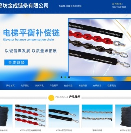 廊坊金成链条有限公司