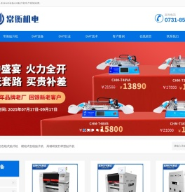 smt贴片机