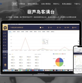 葫芦岛客满台科技有限公司