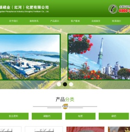 云南中滇磷业（红河）化肥有限公司