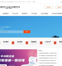吕梁市中小企业公共服务平台