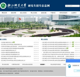 浙江师范大学