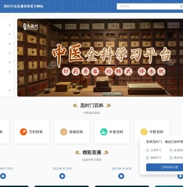 炁箴門刘国轩中医传承(国医圣轩)