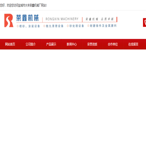 盐城市大丰荣鑫机械厂