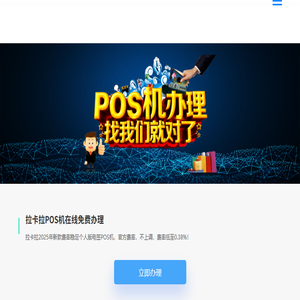 拉卡拉pos机官网