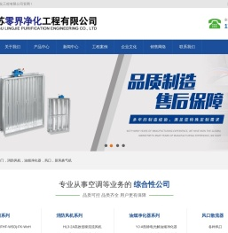江苏零界净化工程有限公司
