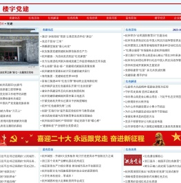 杭州楼宇党建网