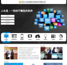 北京金晟兴信息技术有限公司