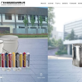 广东长能包装实业有限公司