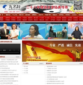 北京九名轩国际文化传媒有限公司