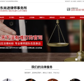 广东尚进律师事务所