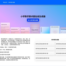 数学题生成器