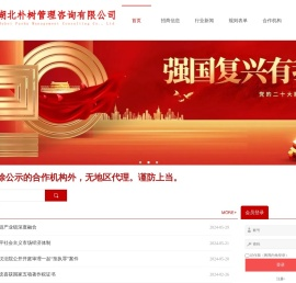 朴树管理咨询