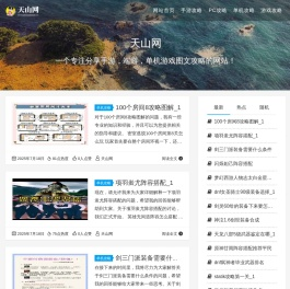 天山网