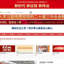 祁阳新闻网