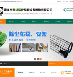 靖江市泰格锅炉配套设备制造有限公司