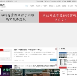 资料仓库网