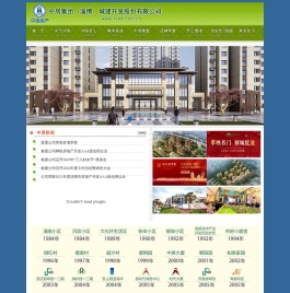 中房集团淄博公司