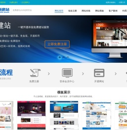免费自助建站