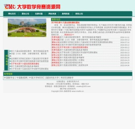 大学生数学竞赛网站