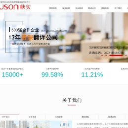 青岛翻译公司